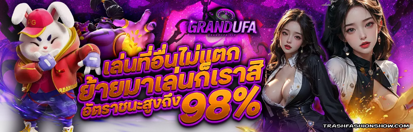 grandufa เข้าสู่ระบบ